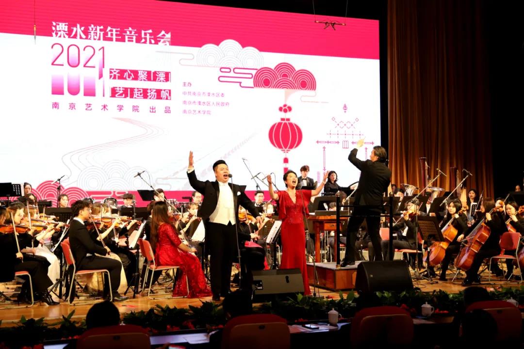 南艺出品2021溧水新年音乐会圆满成功