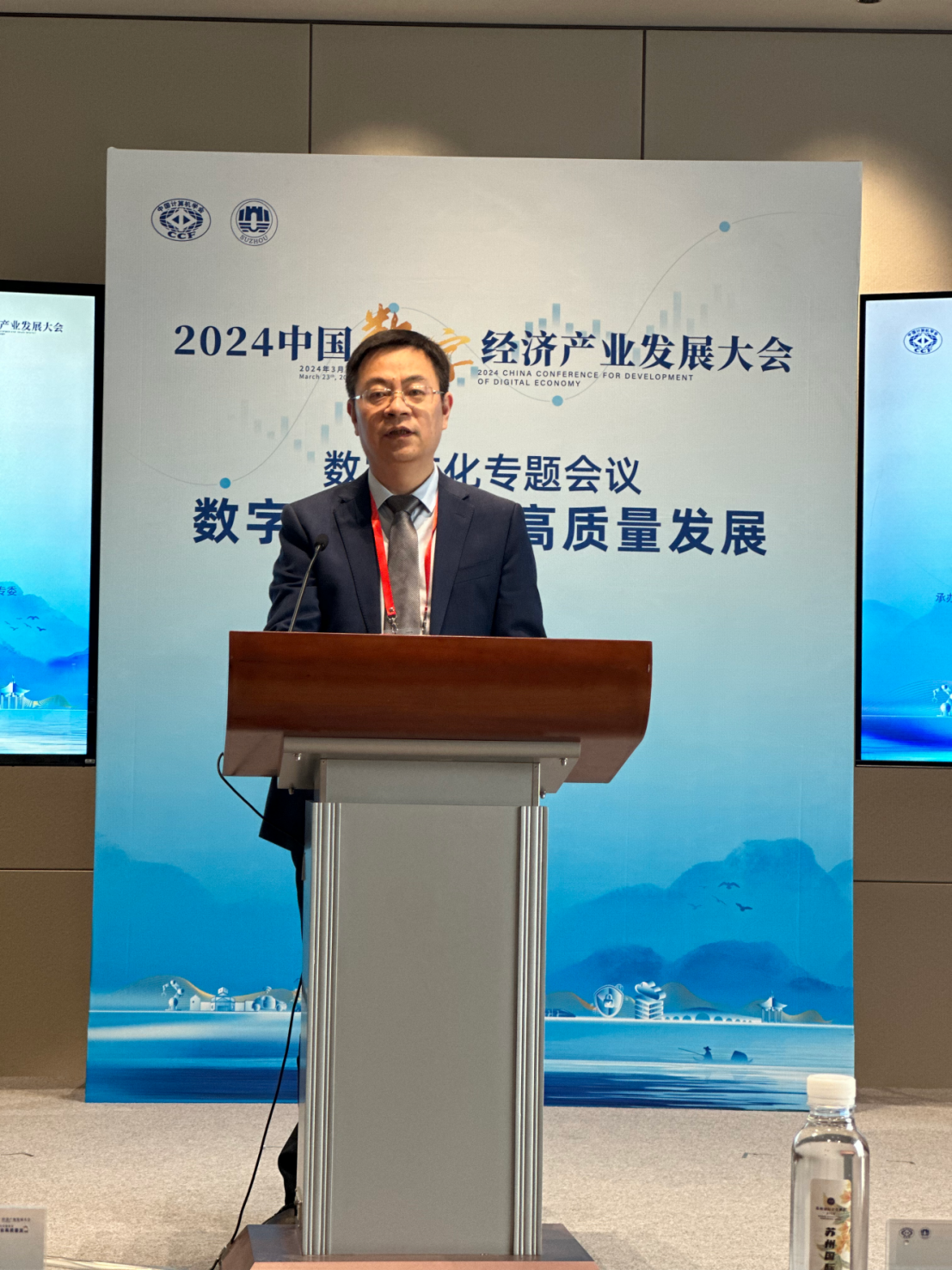 俞锋、张凌浩率队出席2024中国数字经济产业发展大会