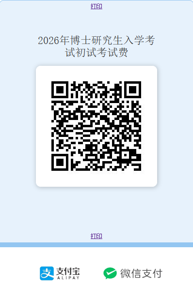 260311博士缴费二维码.png